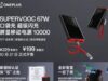 OnePlus Meluncurkan Power Bank SuperVOOC 67W 10.000mAh dengan Dukungan PD 45W, PPS 55W, dan Layar Penuh Warna