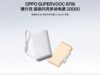 Oppo Meluncurkan Power Bank Baru Berkapasitas 15.000mAh dan 20.000mAh dengan Dukungan Daya 80W dan 67W